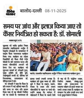 राष्ट्रीय कैंसर जागरूकता दिवस -Shahid Durwasa Nishad Government College Arjunda District Balod, C.G.