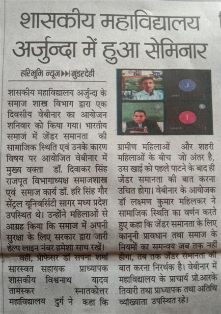 Gender Equity -Shahid Durwasa Nishad Government College Arjunda District Balod, C.G.