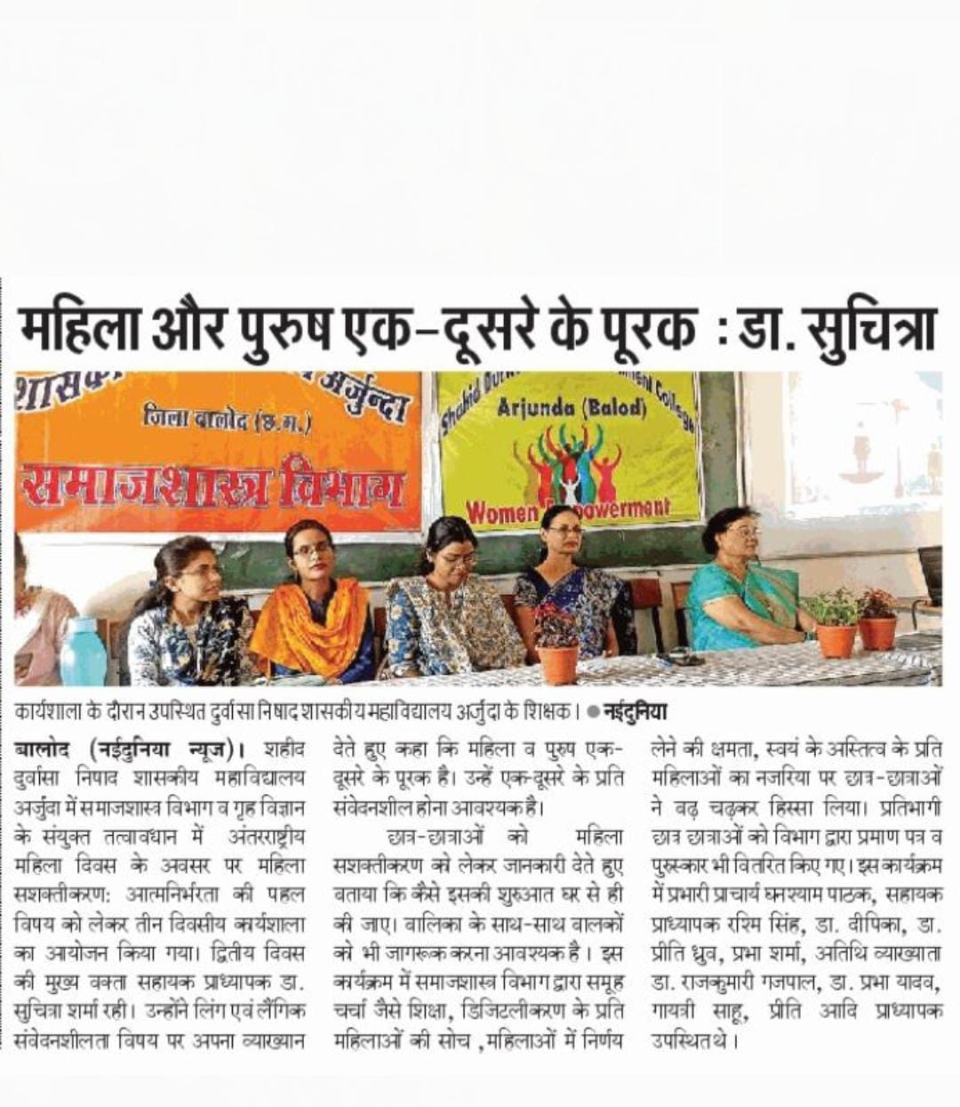 women&amp;amp;amp;#39;s day -Shahid Durwasa Nishad Government College Arjunda District Balod, C.G.