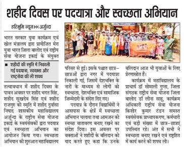 शहीद दिवस