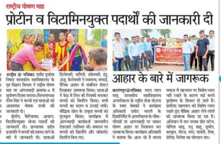 Program on Nutrition month At anganbari No 3-Shahid Durwasa Nishad Government College Arjunda District Balod, C.G.