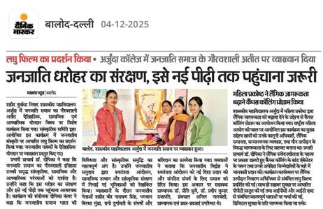 जनजातीय समाज का गौरवशाली अतीत दिवस -Shahid Durwasa Nishad Government College Arjunda District Balod, C.G.