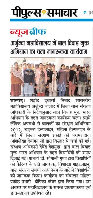 बाल विवाह मुक्त भारत अभियान -Shahid Durwasa Nishad Government College Arjunda District Balod, C.G.