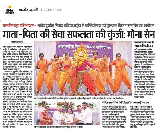 वार्षिकोत्सव एवं पुरुस्कार वितरण समारोह 