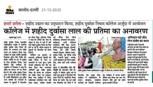 Shahid Udyan Udghatan ewm Pratima Anawaran