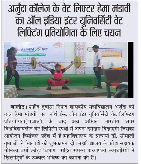 sports weight lifting-Shahid Durwasa Nishad Government College Arjunda District Balod, C.G.