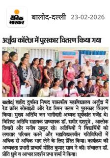 रेडक्रॉस एवं रेडरिबन क्लब का पुरस्कार वितरण समारोह 