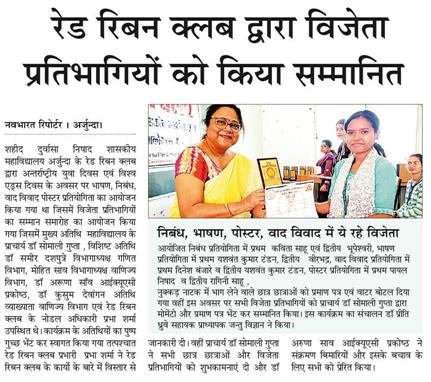 Red Ribbon Club-Shahid Durwasa Nishad Government College Arjunda District Balod, C.G.