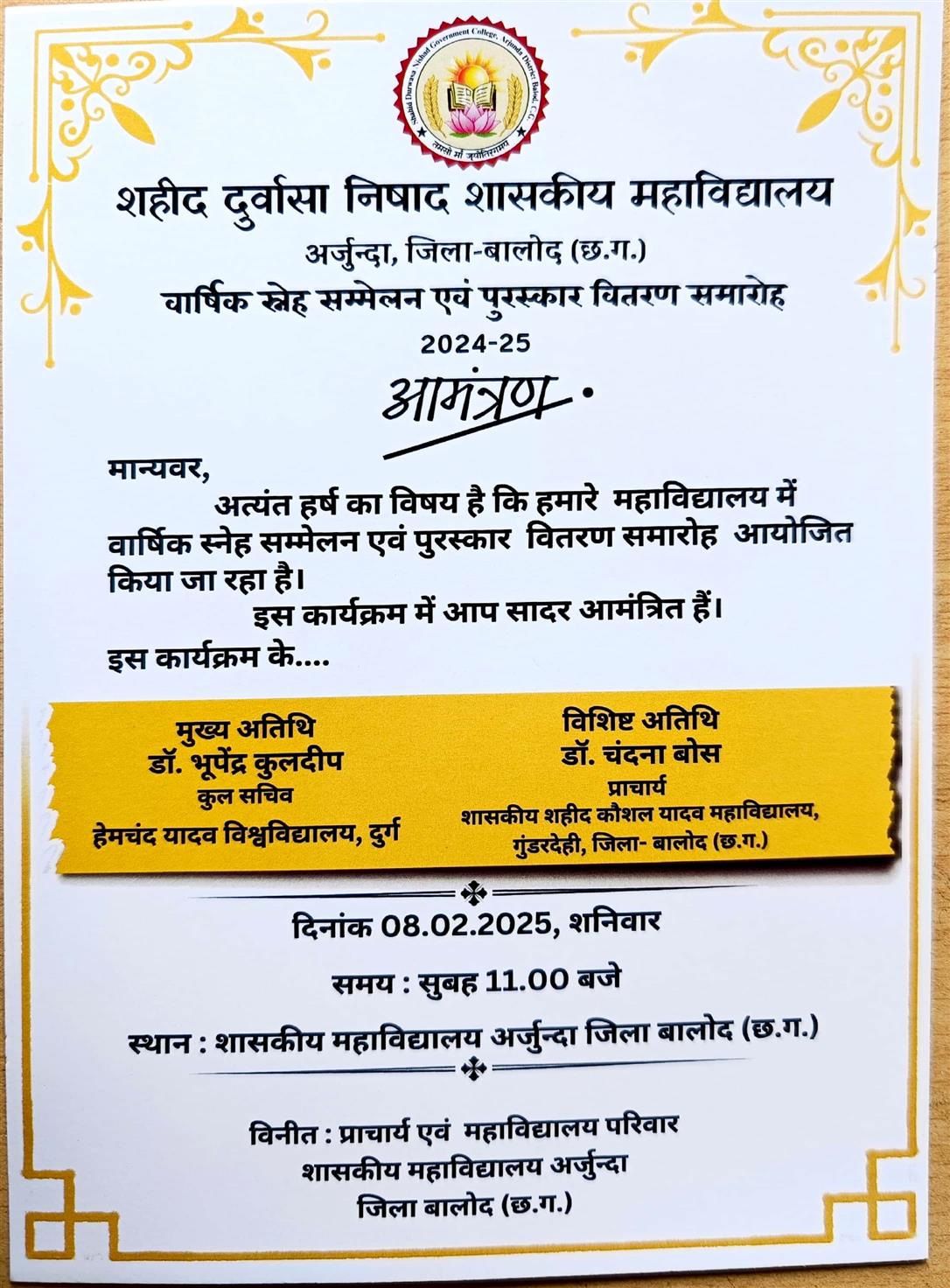 Annual Function 24-25-Shahid Durwasa Nishad Government College Arjunda District Balod, C.G.