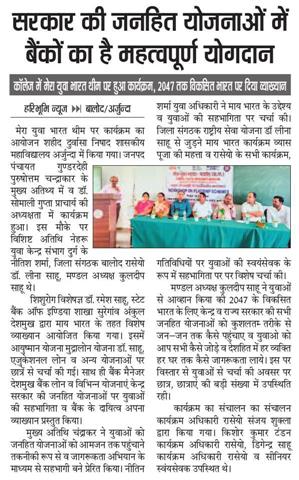 Workshop on Flagship Schemes-Shahid Durwasa Nishad Government College Arjunda District Balod, C.G.